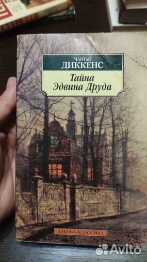 Чарльз диккенс