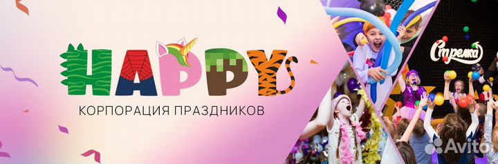 Детские и подростковые праздники под ключ