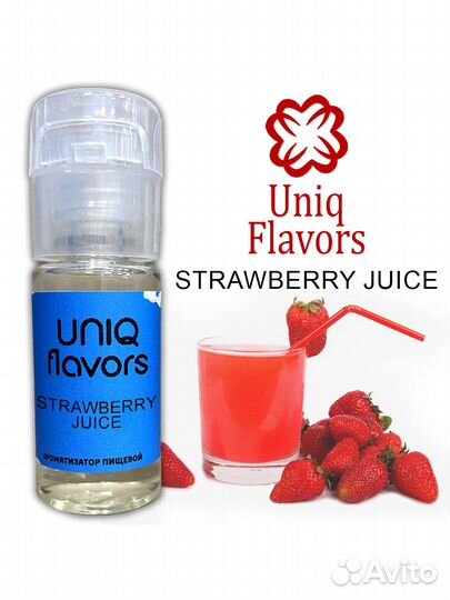 Ароматизаторы Strawberry Juice (Uniq Flavors)
