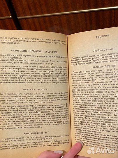 Книга рецептов разных народов