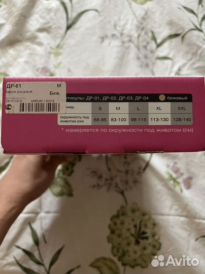 Бандаж для беременных и после родов