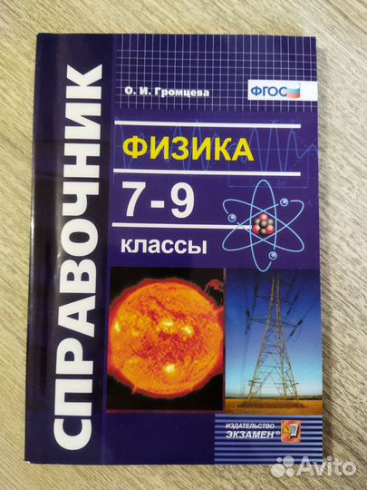 Справочник по физике