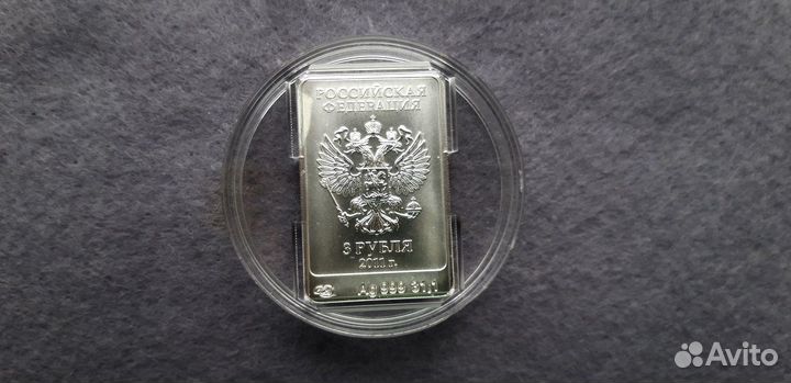 3 рубля Леопард, Сочи 2014, серебрянная монета