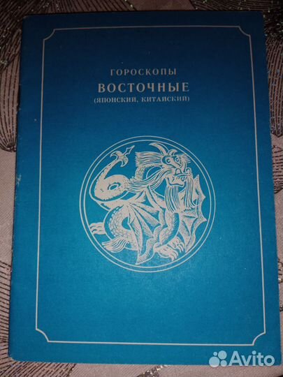 Книги о хиромантии, гороскопах и нумерологии