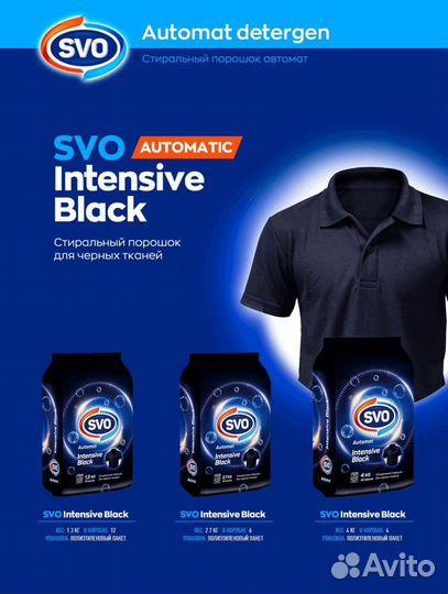 Турецкая бытовая химия SVO