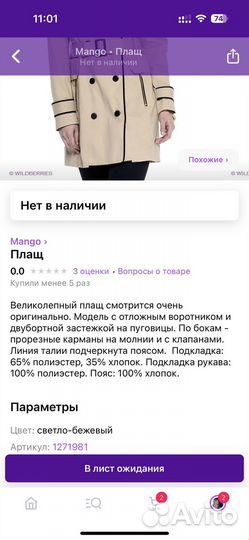 Плащ женский