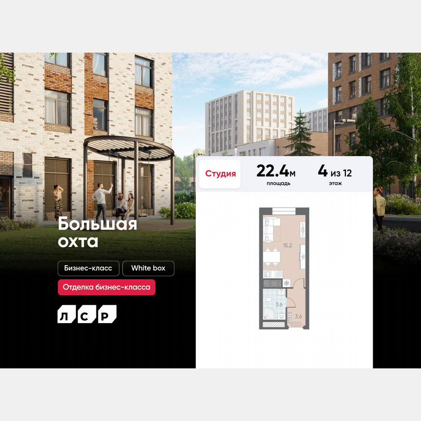 Квартира-студия, 22,4 м², 4/12 эт.