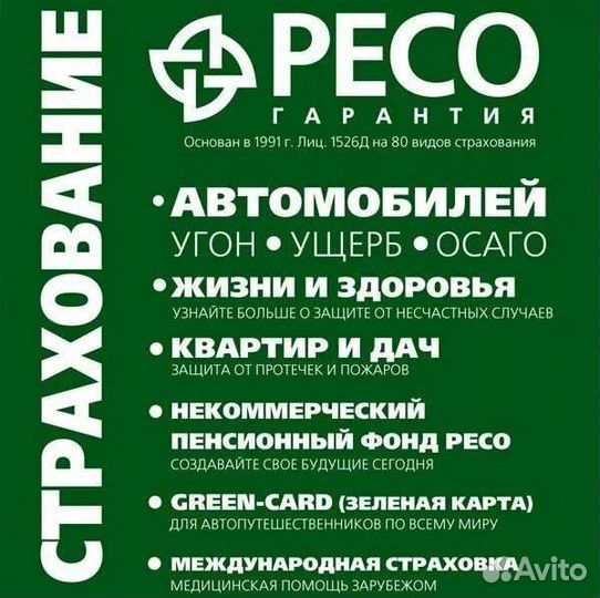 Страхование осаго каско