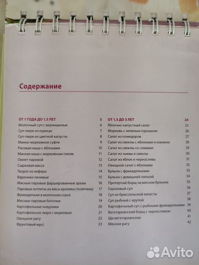 Книга кулинария меню для детей