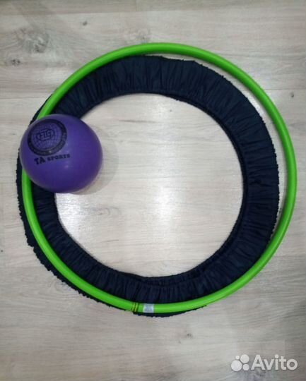 Мяч и обруч гимнастические