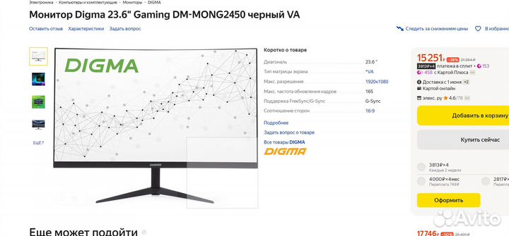 Мониторы Digma 24/32 Дюйма 75 / 240 герц
