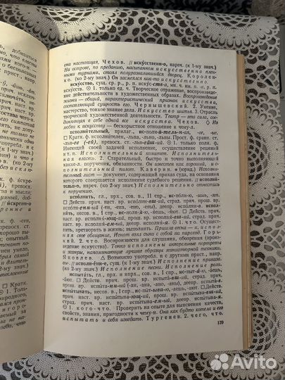 Толковый словарь русского языка, 1981 год издания