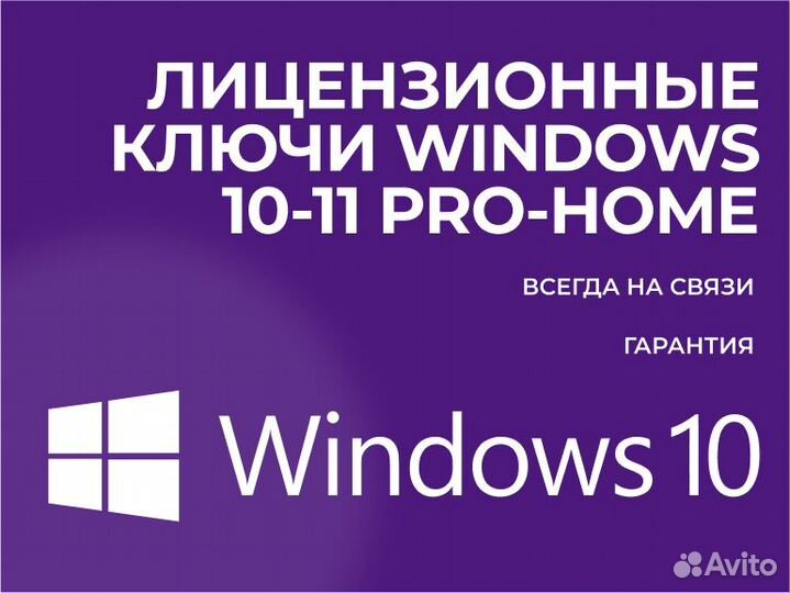 Лицензионный ключ Windows 10 Home