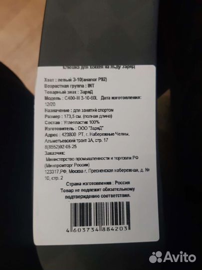 Клюшка хоккейная левый хват заряд с400