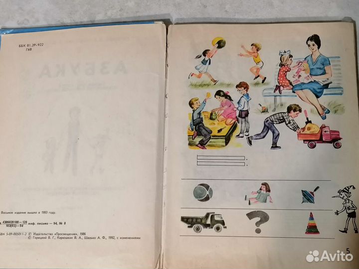 Азбука Горецкий 1994