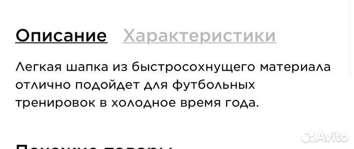 Шапка и перчатки для футбола Demix