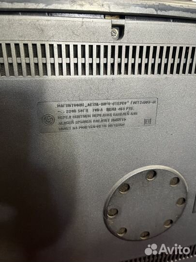 Катушечный магнитофон Астра 110 1