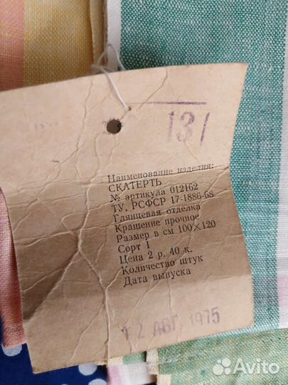 Скатерть лен СССР