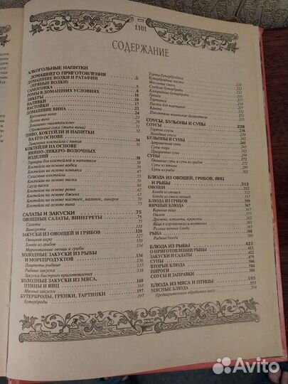 Золотая кулинарная книга