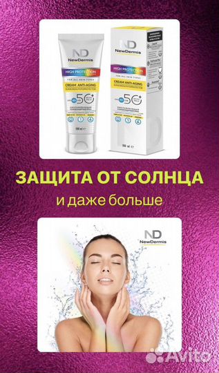 Newdermis Солнцезащитный крем spf 50