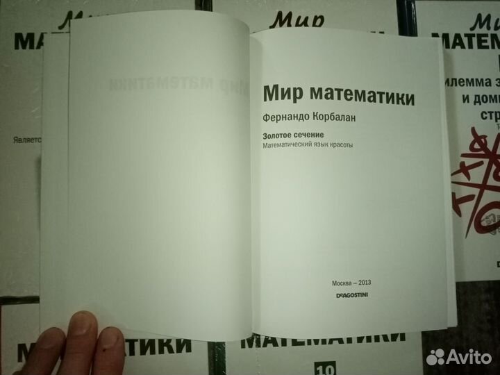 Мир математики 