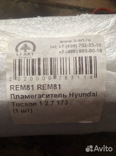 Пламегаситель hyundai tucson rem81