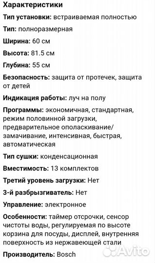 Посудомоечная машина Bosch 60 см