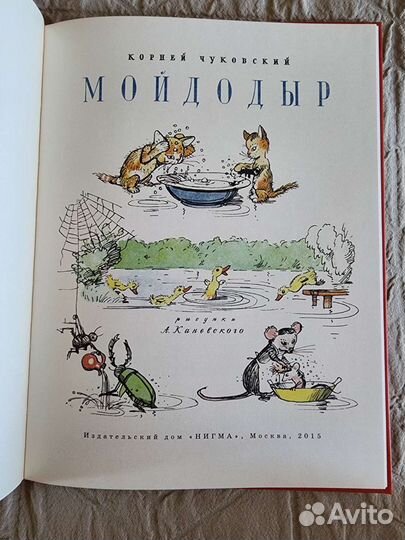 К.Чуковский Мойдодыр
