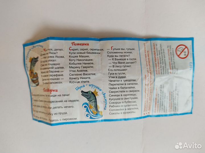 Вкладыши киндер-2