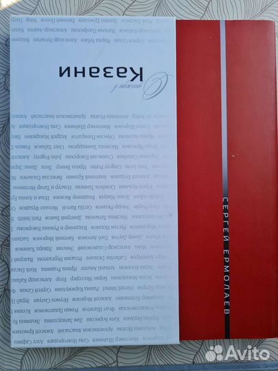 Однажды в Казани