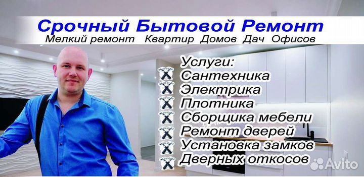 Домашний Мастер/Муж на Час/ Мастер на час/Сборщик