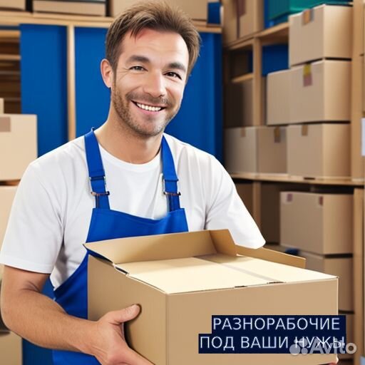 Разнорабочие,грузчики от 10 чел 11 ч /Аутсорсинг