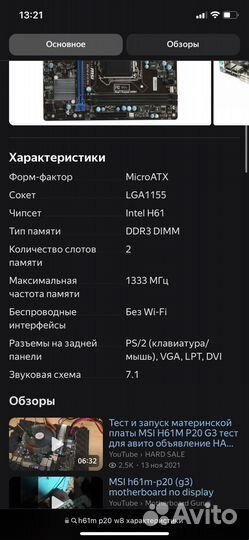 Материнская плата с процессором i5-3570