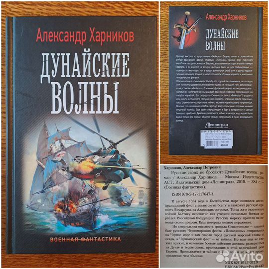 Военная фантастика. Александр Харников. А.Калмыков
