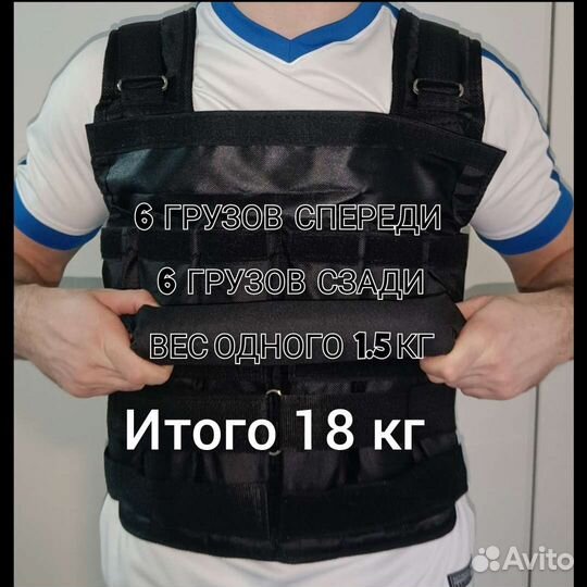 Жилет утяжелитель регулируемый от 1 до 18 кг