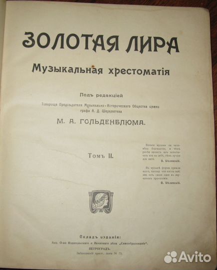 Музыкальная хрестоматия Золотая лира