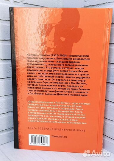 Страх и отвращение в Лас-Вегасе