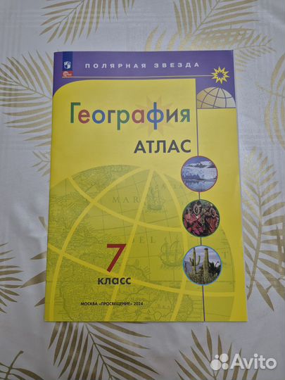 Атлас и контурные карты 7 класс география