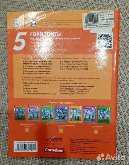 Рабочая тетрадь по немецкому 5 класс