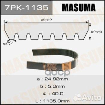 Ремень приводной 7PK1135 Masuma