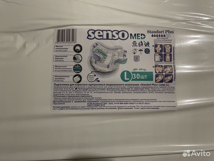 Подгузники для взрослых senso med и camilla med