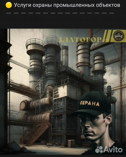 Услуги охраны объектов