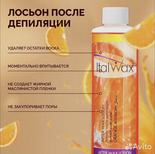 Лосьон после депиляции ItalWax