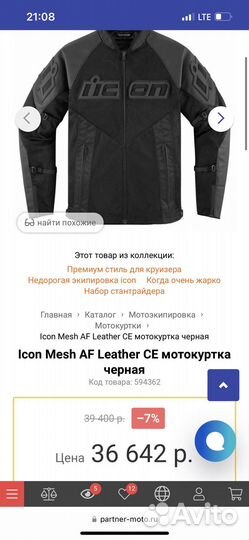 Мотокуртка icon