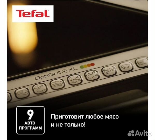 Электрогриль большой tefal XL