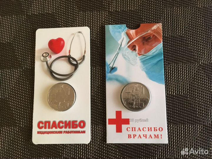 25 рублей Медики в блистере
