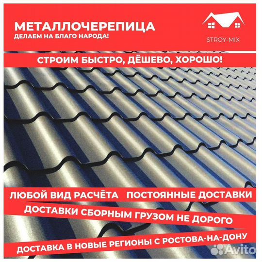 Металлочерепица с доставкой