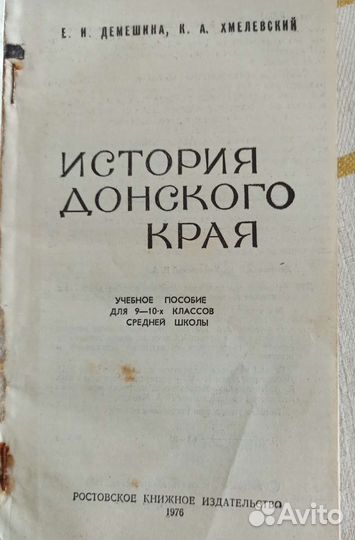 История Донского края. Книга