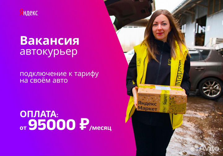 Водитель с личным транспортом