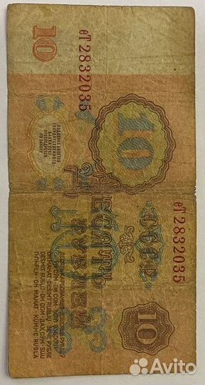 10 рублей 1961 года